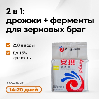 Дрожжи спиртовые Кодзи Angel, 500 гр