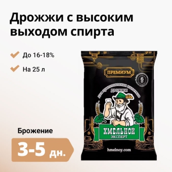 Дрожжи спиртовые Хмельной эксперт Premium